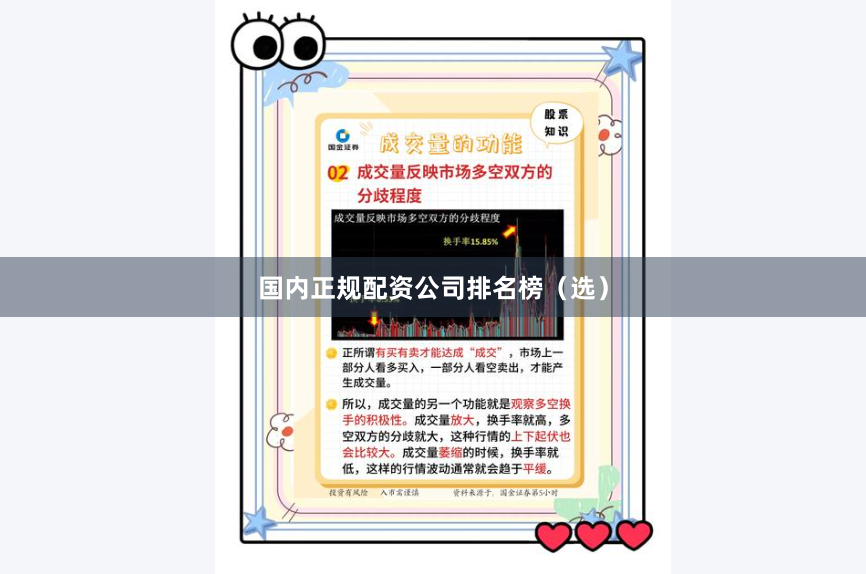国内正规配资公司排名榜（选）